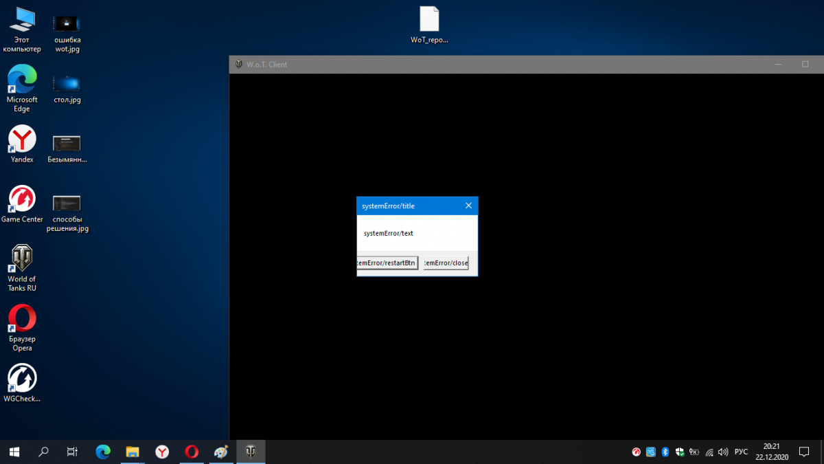 Почему вылетает игра world of tanks при запуске > Есть решение